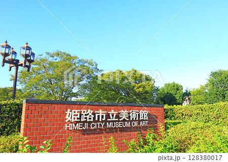兵庫県姫路市、姫路市立美術館の風景 兵庫県姫路市、姫路市立美術館の風景 128380017