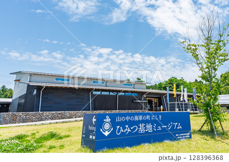 山の中の海軍の町 にしき ひみつ基地ミュージアム(熊本県球磨郡錦町) 山の中の海軍の町 にしき ひみつ基地ミュージアム(熊本県球磨郡錦町) 128396368