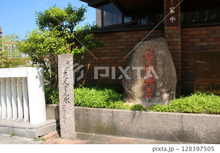 天然炭酸水が出る宝塚温泉 128397505