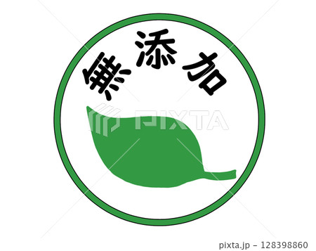 無添加のシール風イラスト素材 128398860