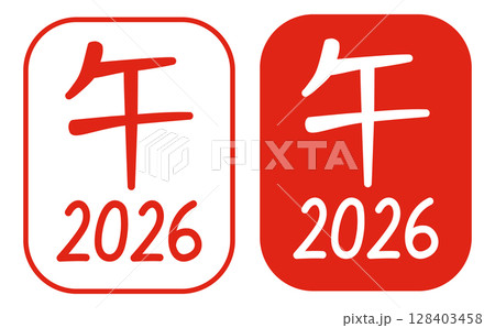 午と2026年の干支ロゴの赤い年賀状セット 午と2026年の干支ロゴの赤い年賀状セット 128403458