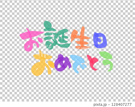 Colorful letters happy birthday 128407277