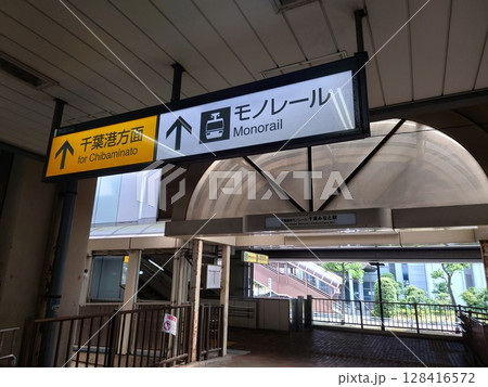 千葉みなと駅 128416572