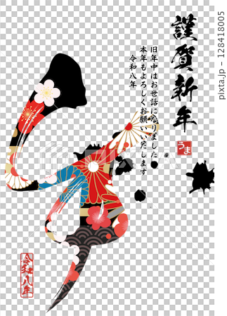 馬年賀年卡（書法） 128418005