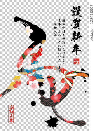 馬年賀年卡（書法） 128418007