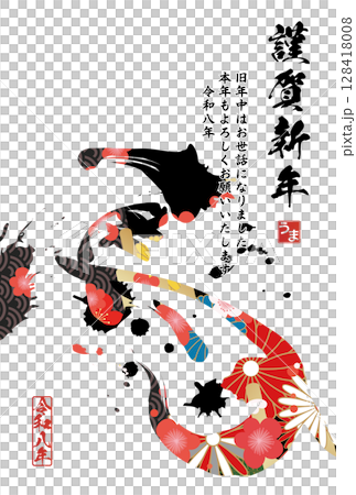 午年年賀状（筆文字） 128418008