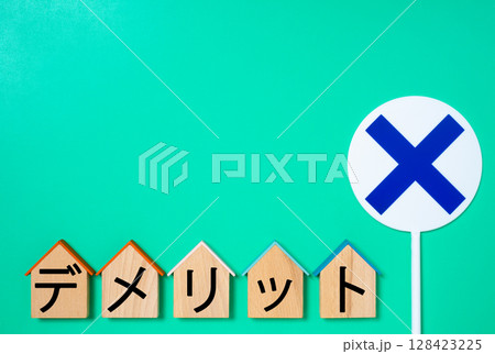 家形の木製プレートとデメリットの文字とバツのプラカード 128423225