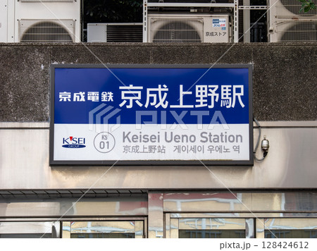 京成電鉄「京成上野駅」の駅名表示部 128424612