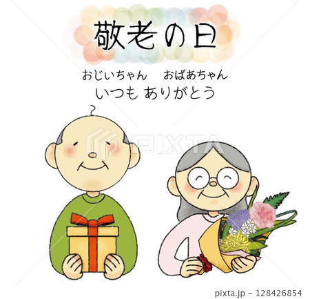 敬老の日のお祝い イラスト 128426854