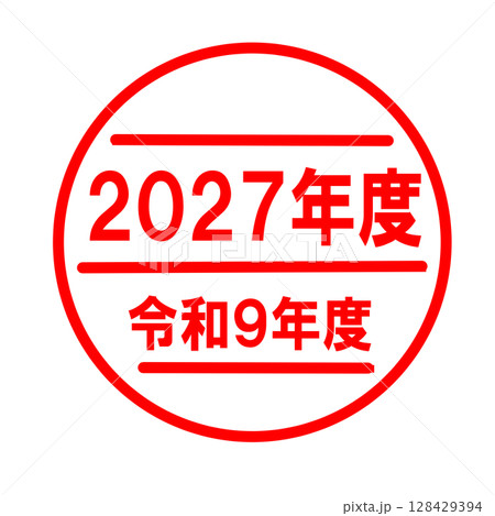 2027年度　令和9年度のスタンプ 128429394