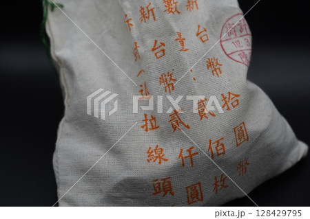 台湾 土手 堤防 128429795