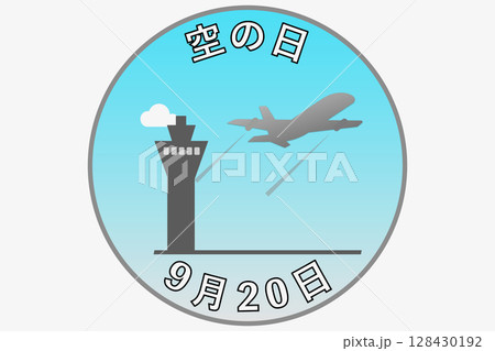 空の日 9月20日 記念日のイラスト素材 [128430192] - PIXTA