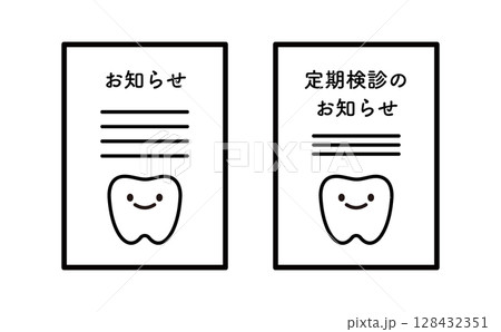 歯医者の定期検診お知らせハガキのイラスト 128432351