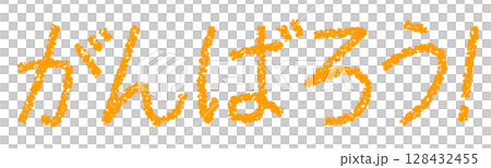 蠟筆材質讓我們盡力 128432455