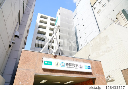 神保町駅 神保町駅 128433327