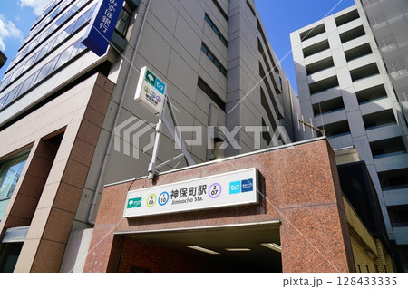 青空の神保町駅 128433335