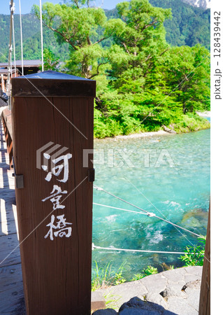 長野　上高地　新緑に包まれる河童橋と梓川 128439442