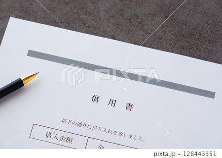 お金を借りる際に、借用書を書く 128443351