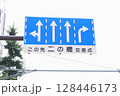 道路標識　方面及び方向-B 128446173