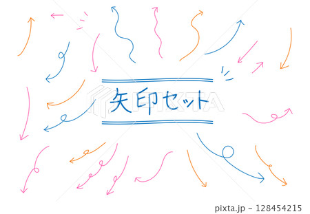 手書き風のゆるくてかわいいカラフルな矢印のセット 手書き風のゆるくてかわいいカラフルな矢印のセット 128454215