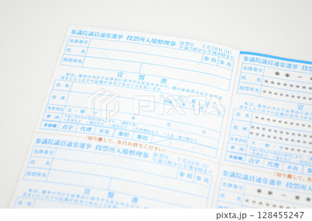 参議院議員選挙投票所入場整理券ハガキのイメージ 参議院議員選挙投票所入場整理券ハガキのイメージ 128455247