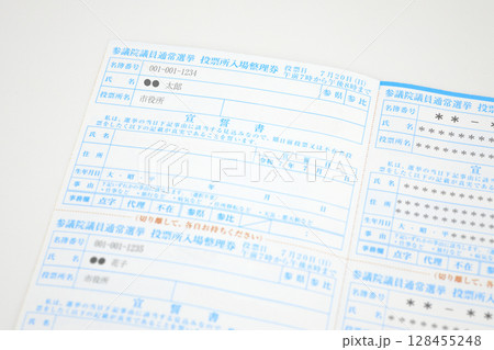 参議院議員選挙投票所入場整理券ハガキのイメージ 128455248