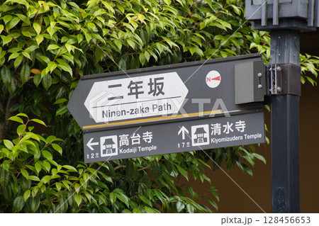 二年坂の道標 京都 二年坂の道標 京都 128456653