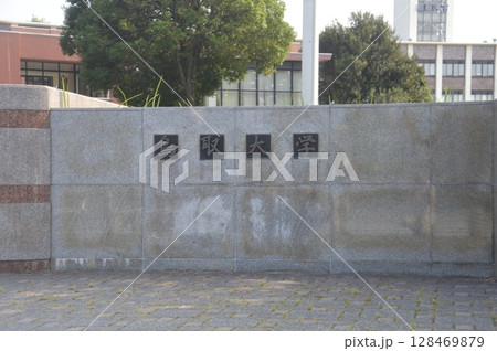鳥取大学 鳥取大学 128469879