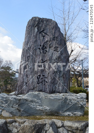 「指定史跡 今治城跡」の石碑(愛媛県今治市通町3丁目) 「指定史跡 今治城跡」の石碑(愛媛県今治市通町3丁目) 128470545
