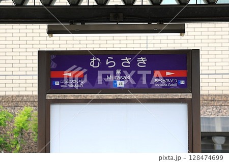 【西鉄】紫駅の駅名標(天神大牟田線) 【西鉄】紫駅の駅名標(天神大牟田線) 128474699