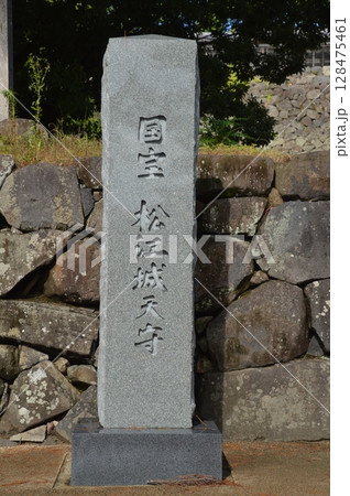 「国宝 松江城天守」の石碑（松江城／島根県松江市殿町1-5） 128475461