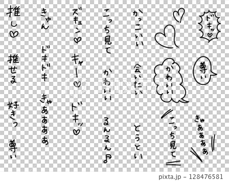 Cute handwritten characters that can be used for your favorite things (vertical writing, black) 128476581
