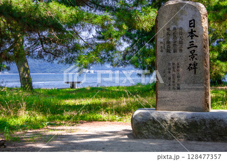 日本三景碑 日本三景碑 128477357