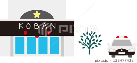 交番とパトカーのイラスト素材 128477435