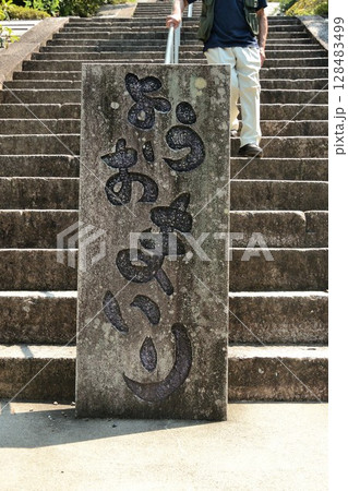 三室戸寺の階段 128483499