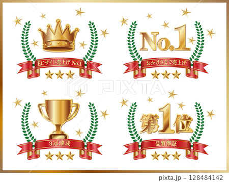 タイトル: 栄光と成功の証 - 優勝アイコンセット 128484142