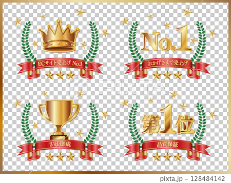 タイトル: 栄光と成功の証 - 優勝アイコンセット 128484142