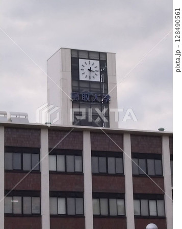 鳥取大学 鳥取大学 128490561