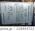 新倉山浅間神社のヒノキ案内版 128493722