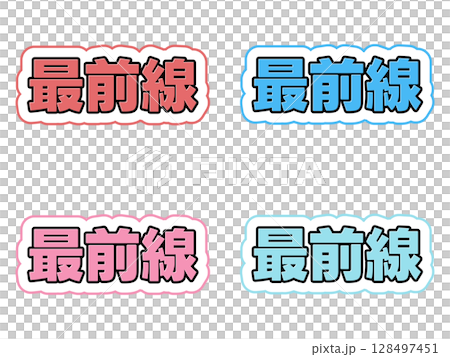 尖端字元集 128497451