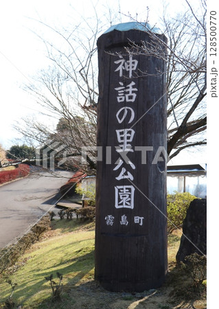 神話の里公園、宮崎県 128500770