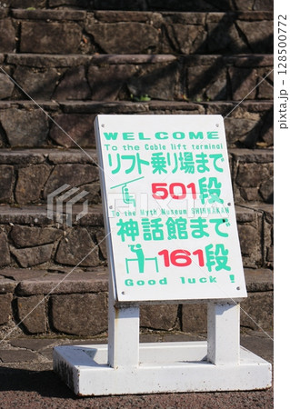 神話の里公園、宮崎県 128500772