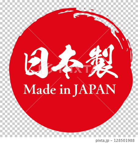 日本製のマーク。made in JAPAN。赤いスタンプ。 128501988