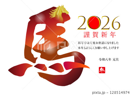 午年の年賀状素材 2026 午年の年賀状素材 2026 128514974