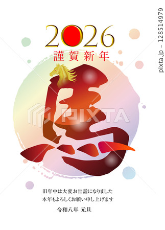 午年の年賀状素材 2026 128514979