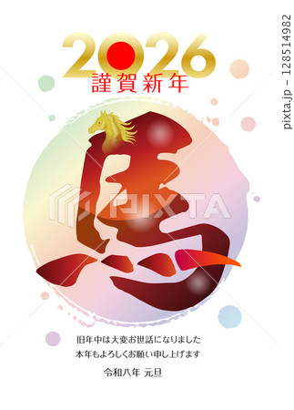 午年の年賀状素材 2026 午年の年賀状素材 2026 128514982