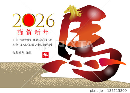 午年の年賀状素材 2026 128515209