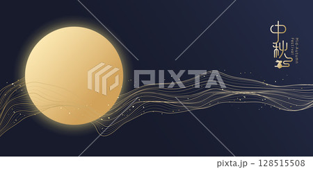 中秋 仲秋 中秋節 128515508