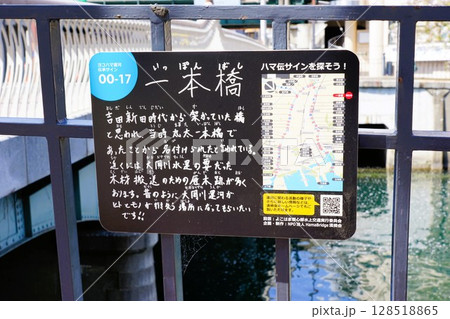 一本橋 看板 一本橋 看板 128518865