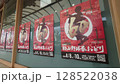 2025　第60回松山野球拳おどり　ポスター 128522038